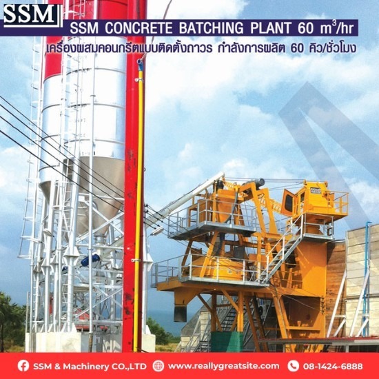 เครื่องผสมคอนกรีตติดตั้งถาวร - เครื่องผสมคอนกรีต - เอส เอส เอ็ม แอนด์ แมชชินเนอรี่ เครื่องผสมคอนกรีตติดตั้งถาวร - เครื่องผสมคอนกรีต - เอส เอส เอ็ม แอนด์ แมชชินเนอรี่