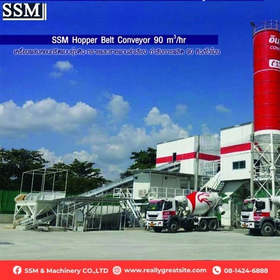 เครื่องผสมคอนกรีตแบบยุ้งหิน - เครื่องผสมคอนกรีต - เอส เอส เอ็ม แอนด์ แมชชินเนอรี่ เครื่องผสมคอนกรีตแบบยุ้งหิน - เครื่องผสมคอนกรีต - เอส เอส เอ็ม แอนด์ แมชชินเนอรี่